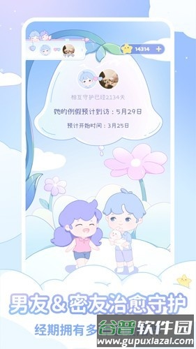 绵绵月历安卓版截图3