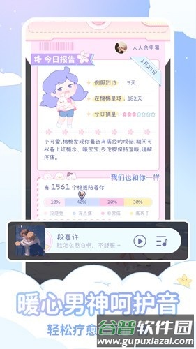 绵绵月历安卓版截图4