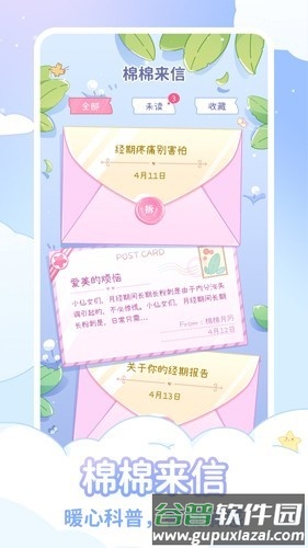 绵绵月历安卓版截图5