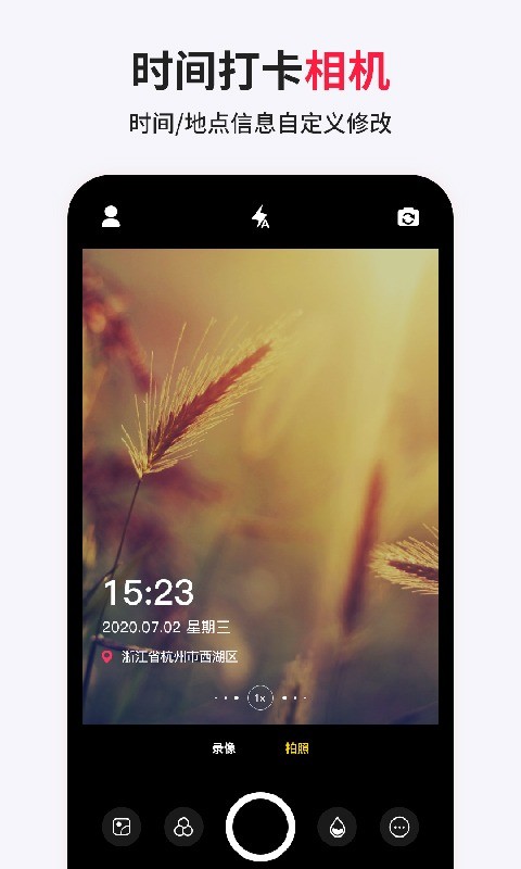 打卡相机官方免费版截图3