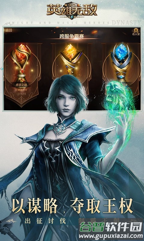 魔法门之英雄无敌王朝手游截图3
