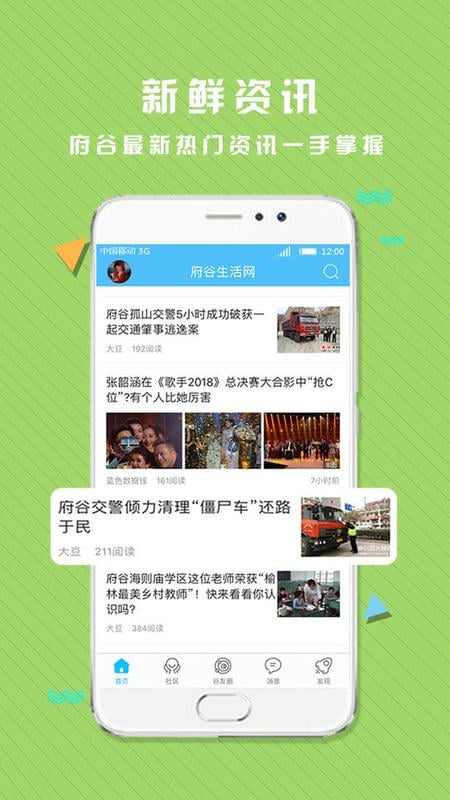 府谷生活网app下载