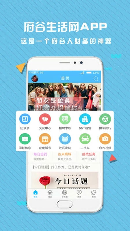 府谷生活网手机版截图1