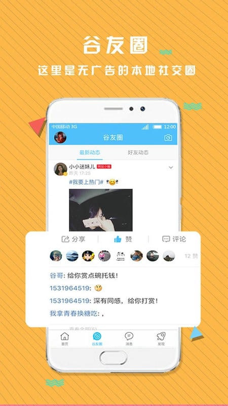 府谷生活网手机版截图2
