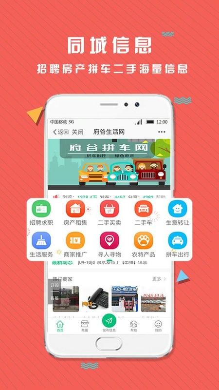 府谷生活网手机版截图4