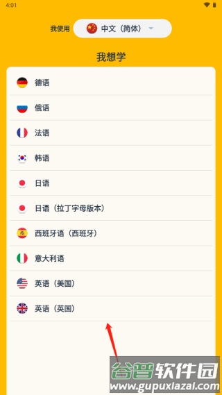 Memrise软件截图3