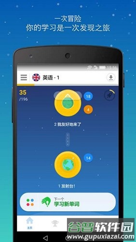 Memrise安卓版截图3