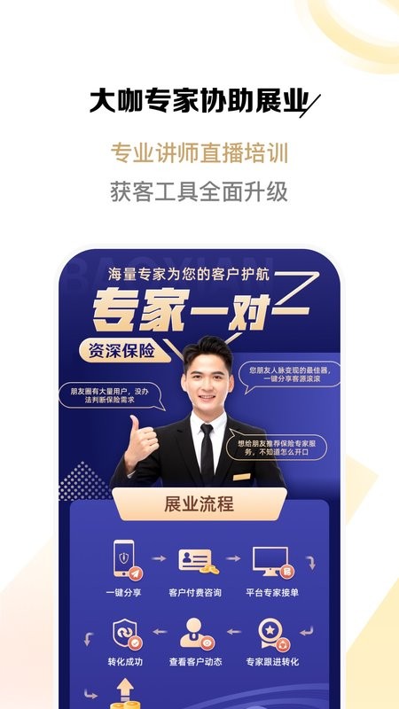 富尔保险经纪手机版截图1
