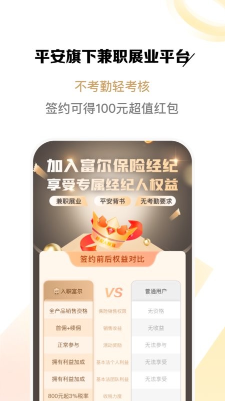 富尔保险经纪手机版截图2