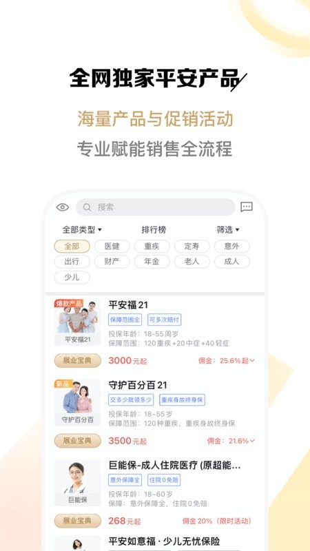 富尔保险经纪手机版截图3