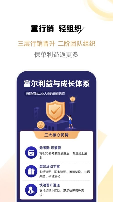 富尔保险经纪手机版截图4