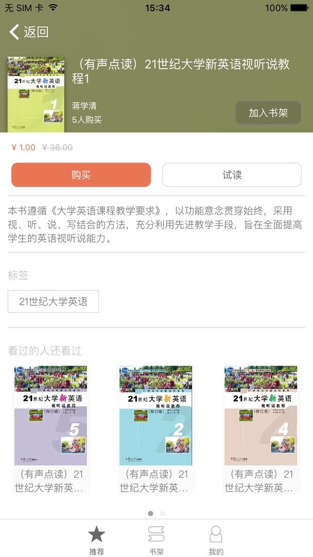 复旦e学最新版截图1