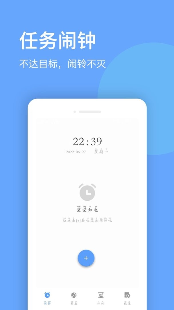 睁眼闹钟软件截图1