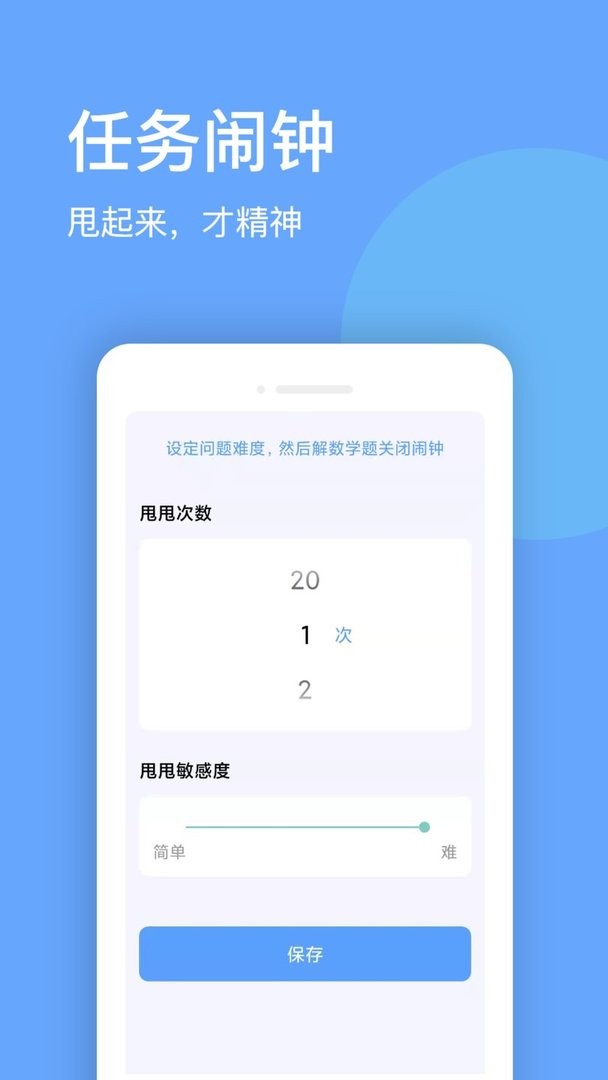 睁眼闹钟软件截图2