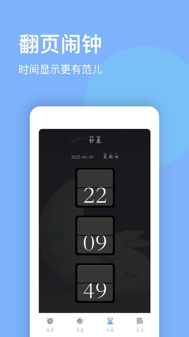 睁眼闹钟软件截图3