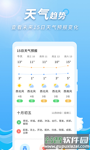 极速天气预报2024版本