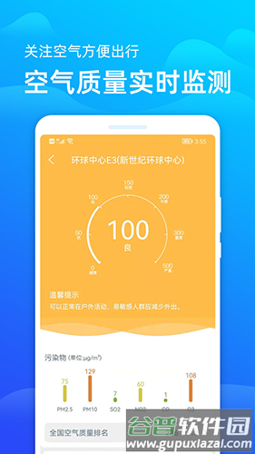 极速天气预报2025版本截图1