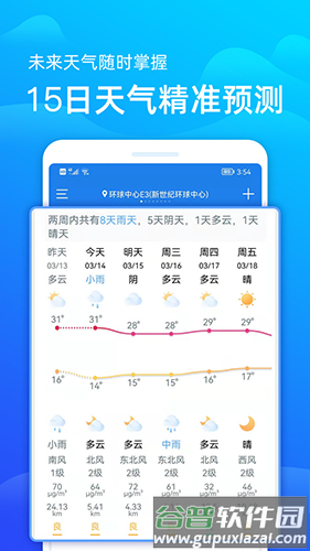 极速天气预报2025版本截图3