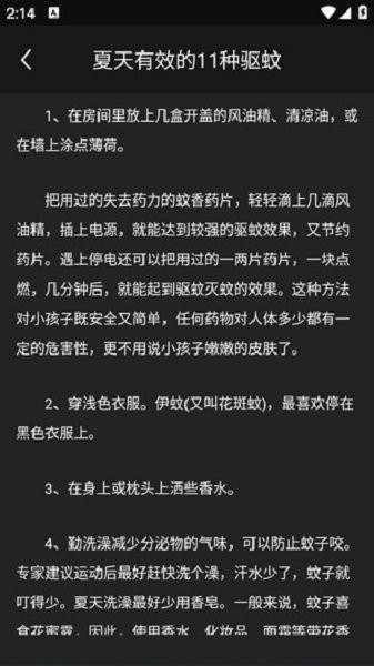 驱蚊神器软件截图2