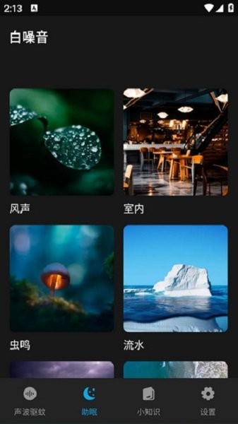 驱蚊神器软件截图3