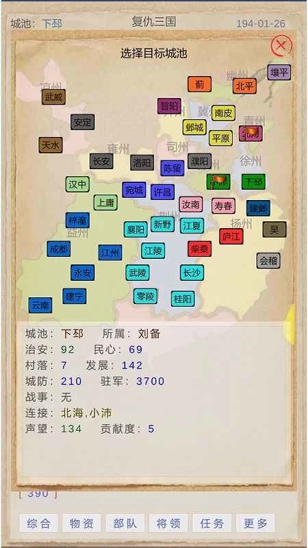 复仇三国折相思破解版内置菜单截图1