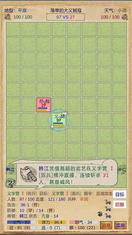 复仇三国折相思破解版内置菜单截图2