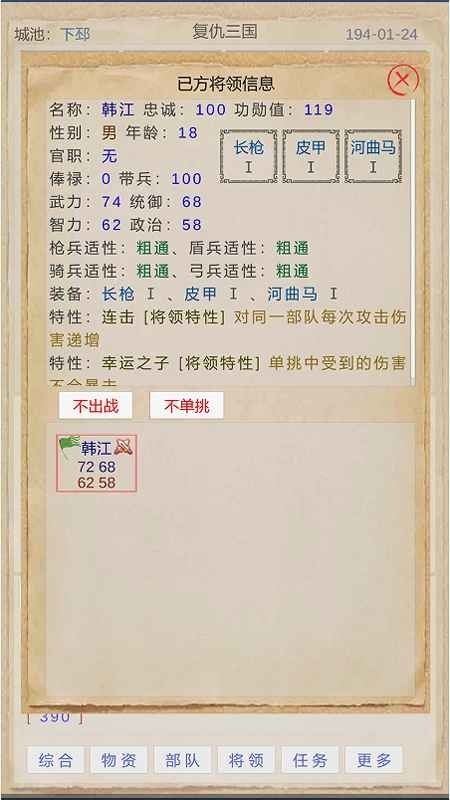 复仇三国折相思破解版内置菜单截图3