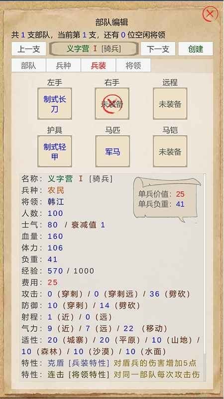 复仇三国折相思破解版内置菜单截图4