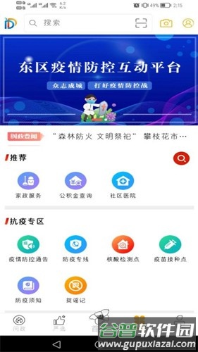 幸福东区APP应用介绍3