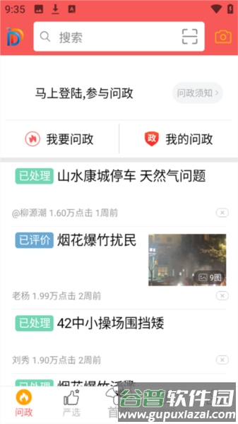 幸福东区APP应用介绍6