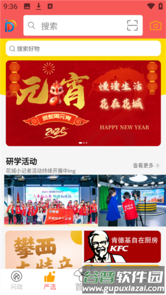 幸福东区APP应用介绍7