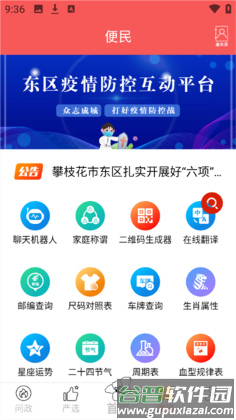 幸福东区APP应用介绍8