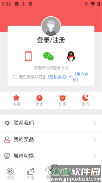 幸福东区APP应用介绍9