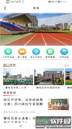 幸福东区APP截图1