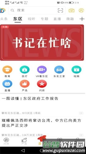 幸福东区APP截图2