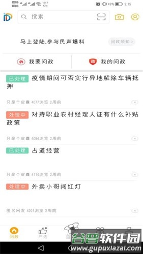 幸福东区APP截图3