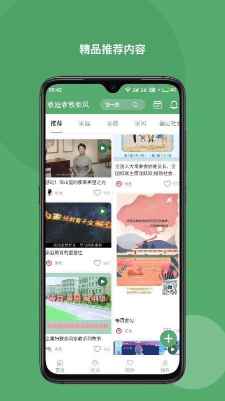 家庭家教家风app下载