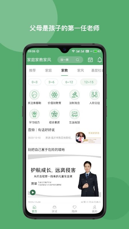 家庭家教家风教育截图1