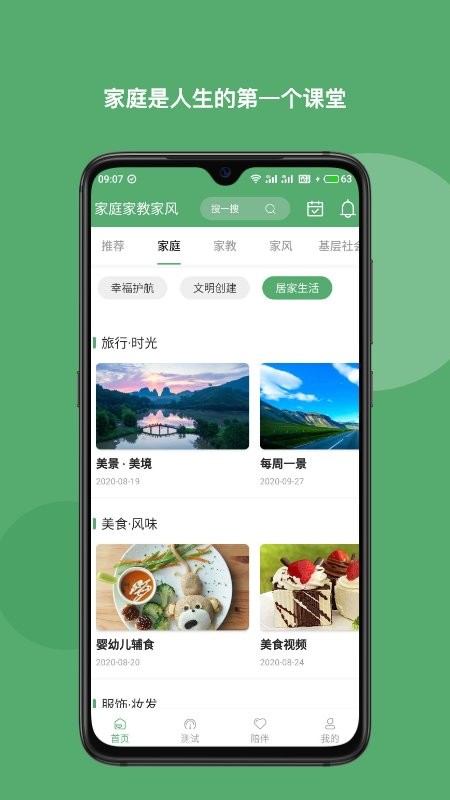 家庭家教家风教育截图2