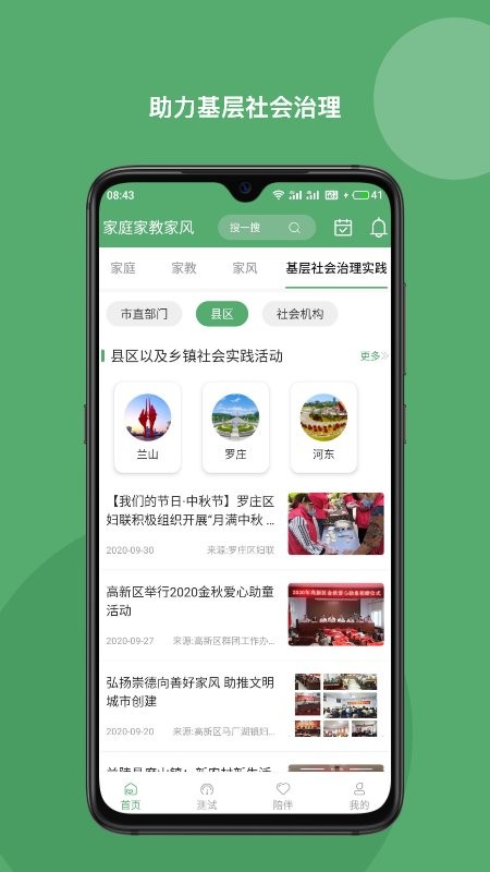 家庭家教家风教育截图4
