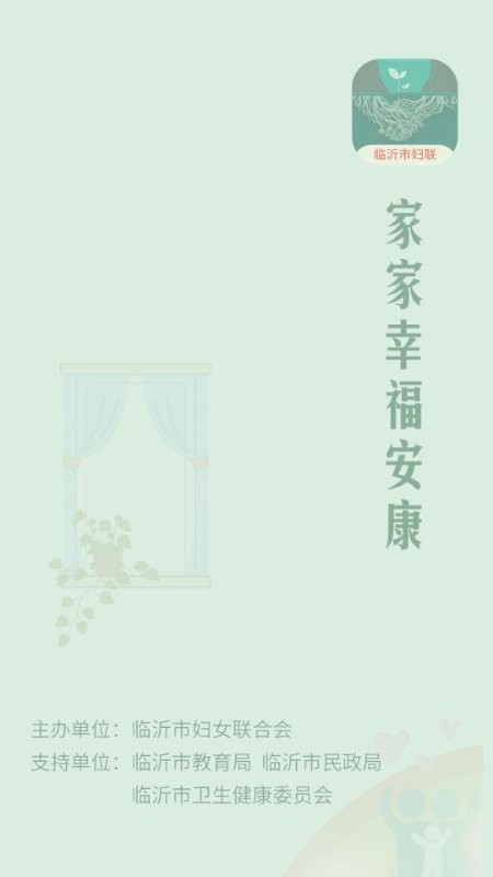 家庭家教家风教育截图5