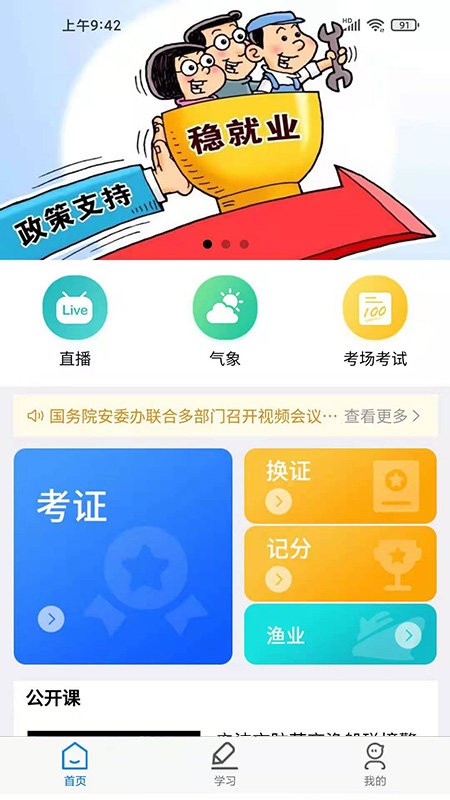 兴渔学堂最新版截图1