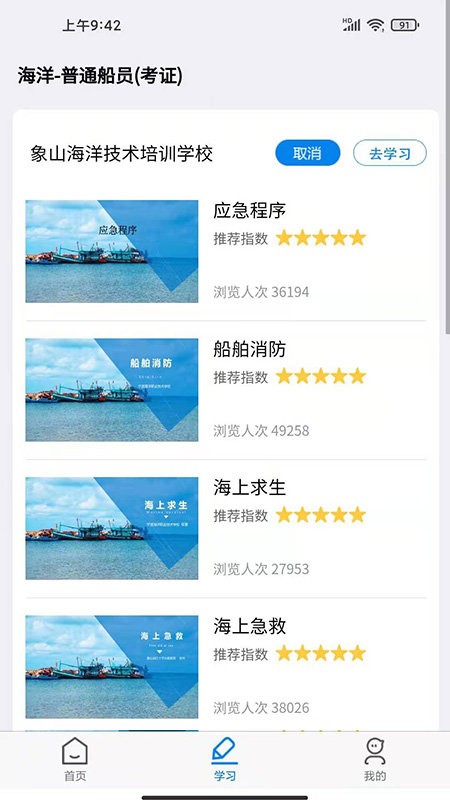 兴渔学堂最新版截图2