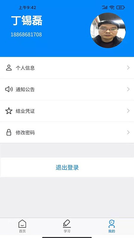 兴渔学堂最新版截图4