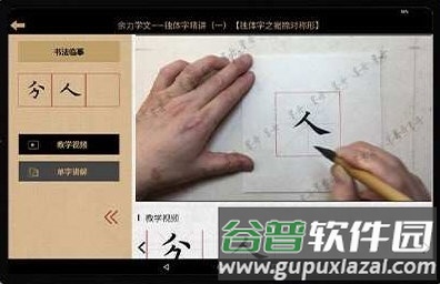 墨舟易临摹2