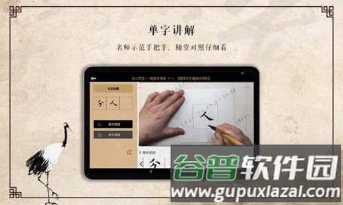 墨舟易临摹app截图1