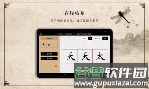 墨舟易临摹app截图4