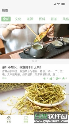 亦如茶软件宣传图