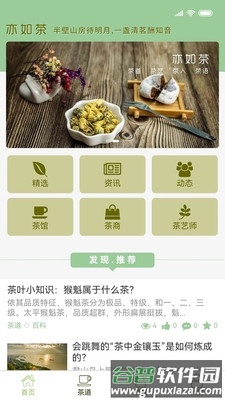 亦如茶商城截图1