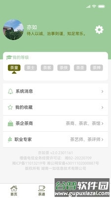 亦如茶商城截图3